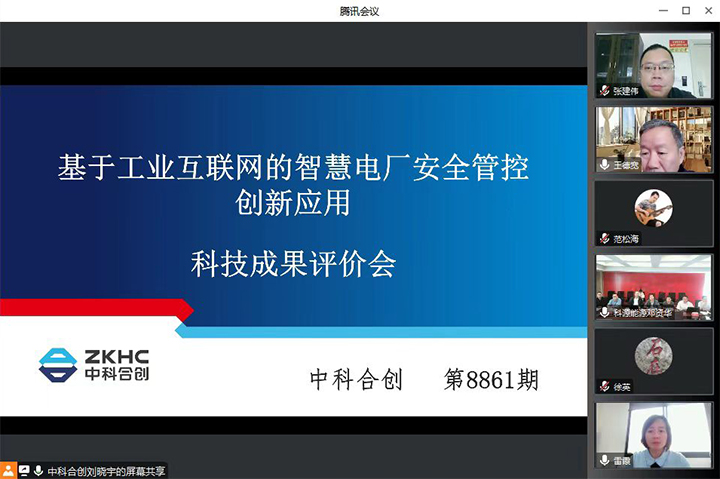 基于工业互联网的智慧电厂安全管控创新应用 xiao.jpg